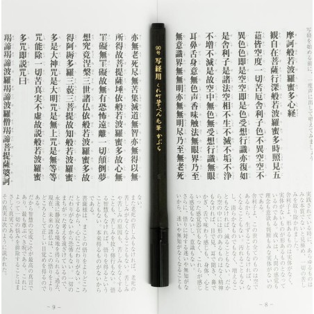 呉武ハートスートラ書道セット - 書道15枚テンプレートとペンブラシ